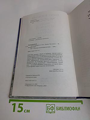 Были и небыли. Книга 1. Господа волонтеры