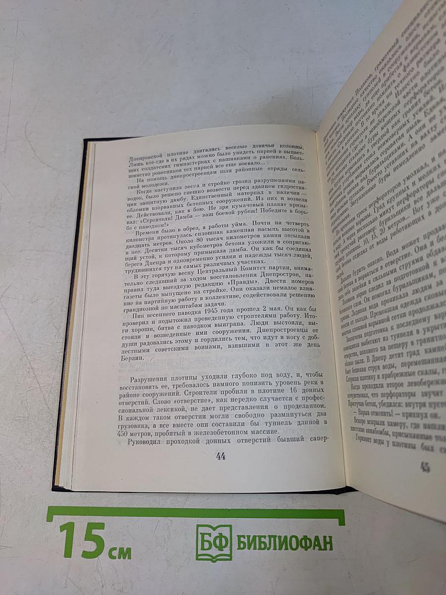 Рассказы о партии. Том III
