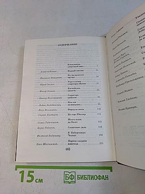Рассказы о партии. Том III