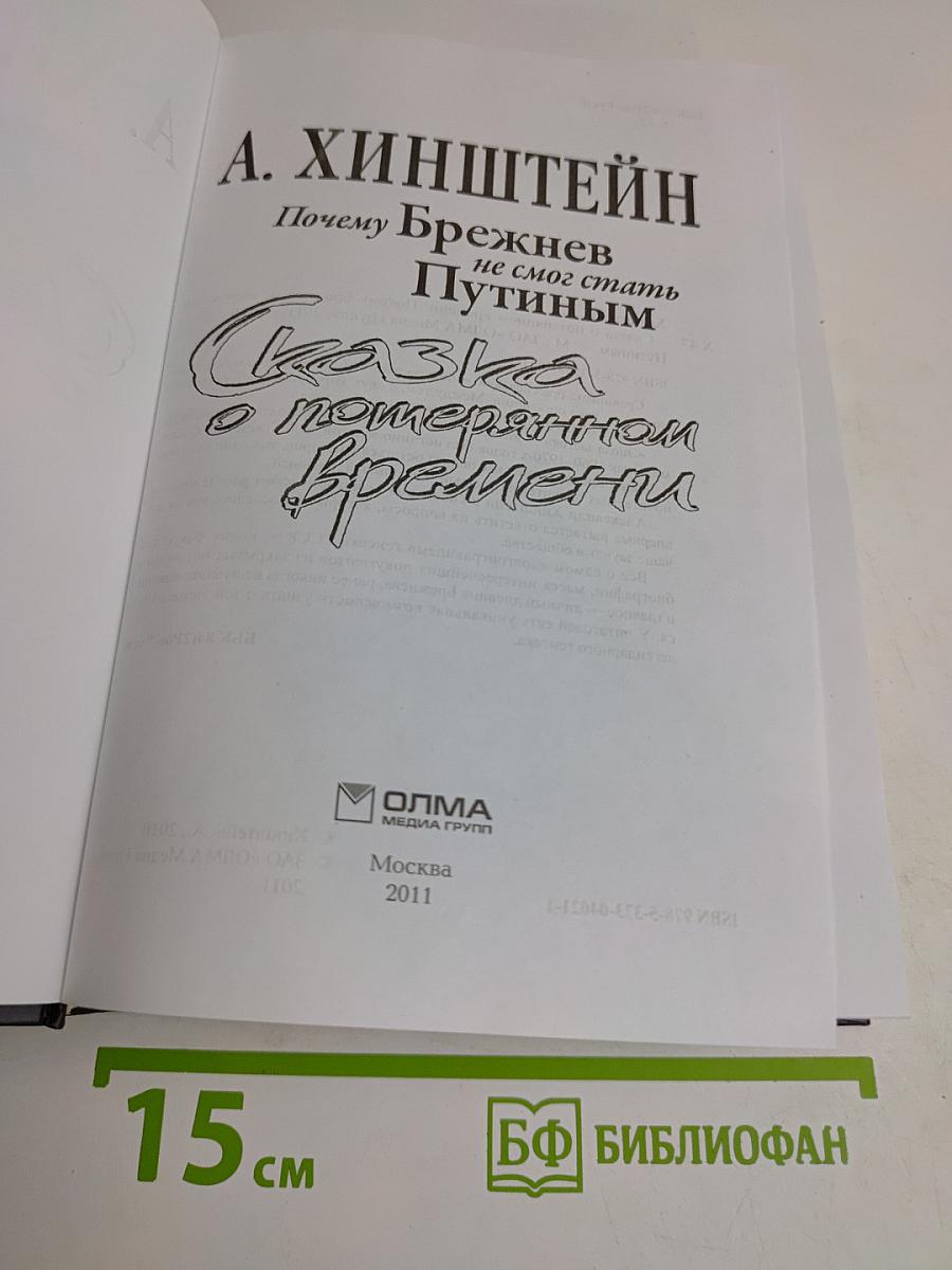 Почему Брежнев не смог стать Путиным. Сказка о потерянном времени