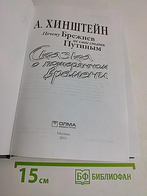 Почему Брежнев не смог стать Путиным. Сказка о потерянном времени