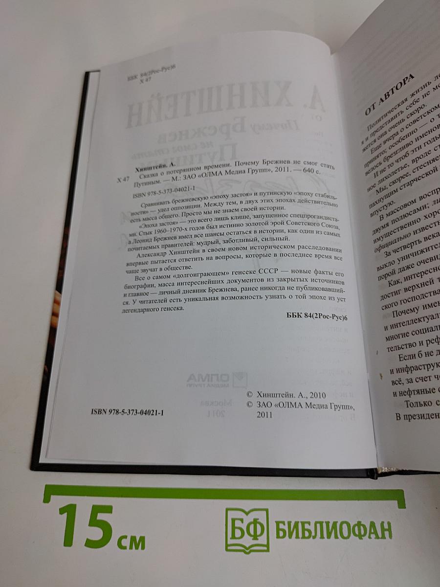 Почему Брежнев не смог стать Путиным. Сказка о потерянном времени