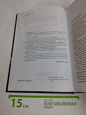 Почему Брежнев не смог стать Путиным. Сказка о потерянном времени