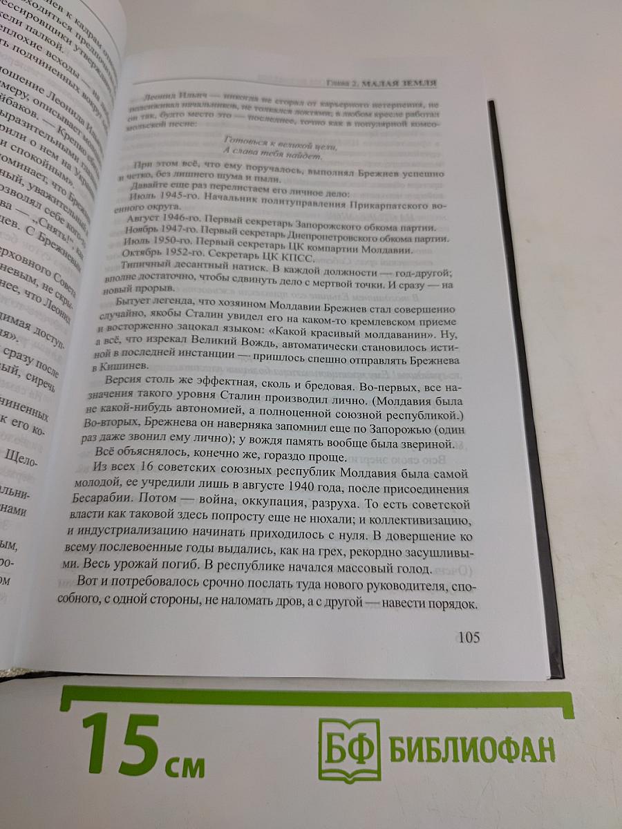 Почему Брежнев не смог стать Путиным. Сказка о потерянном времени