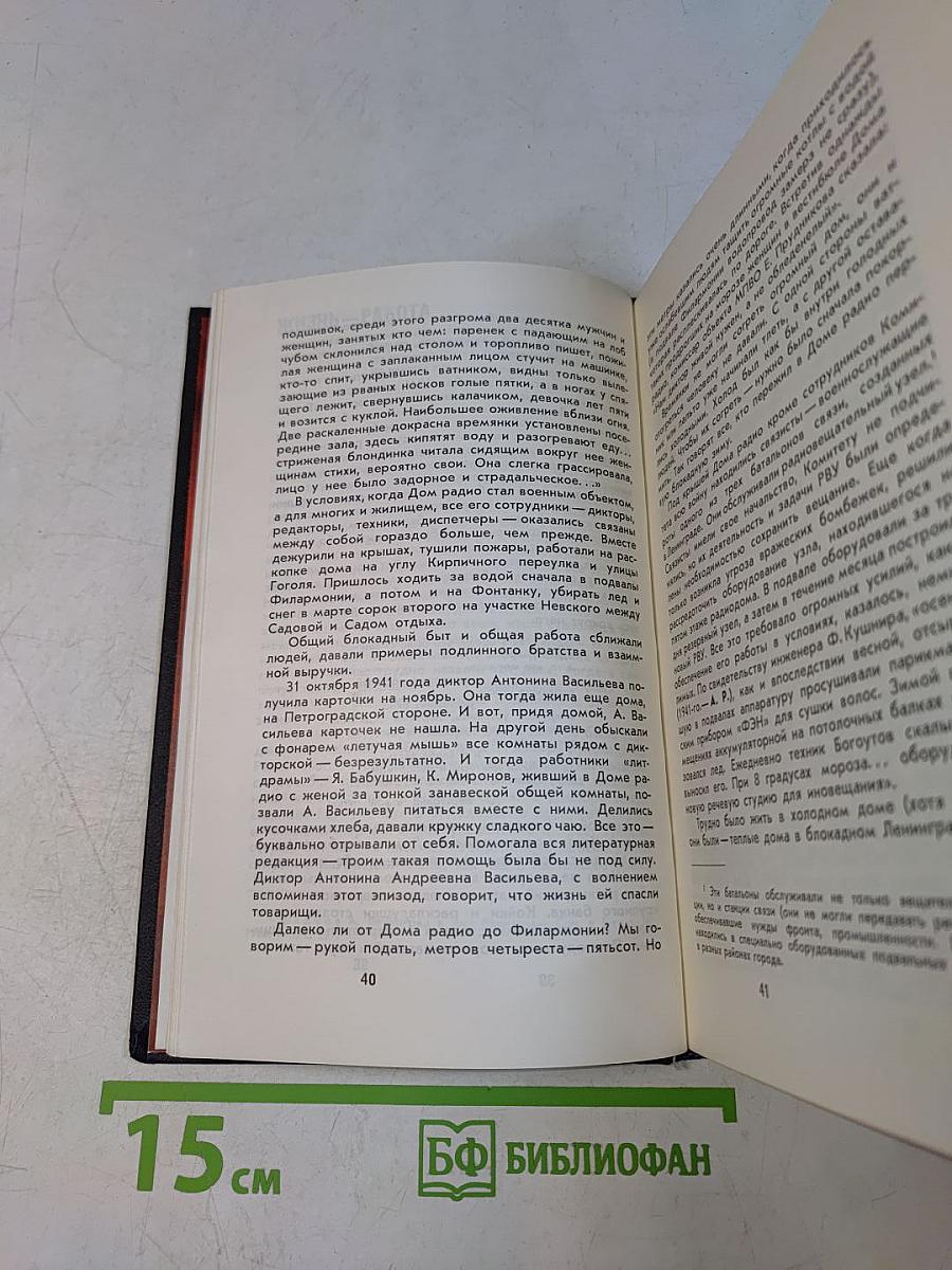 Голос Ленинграда