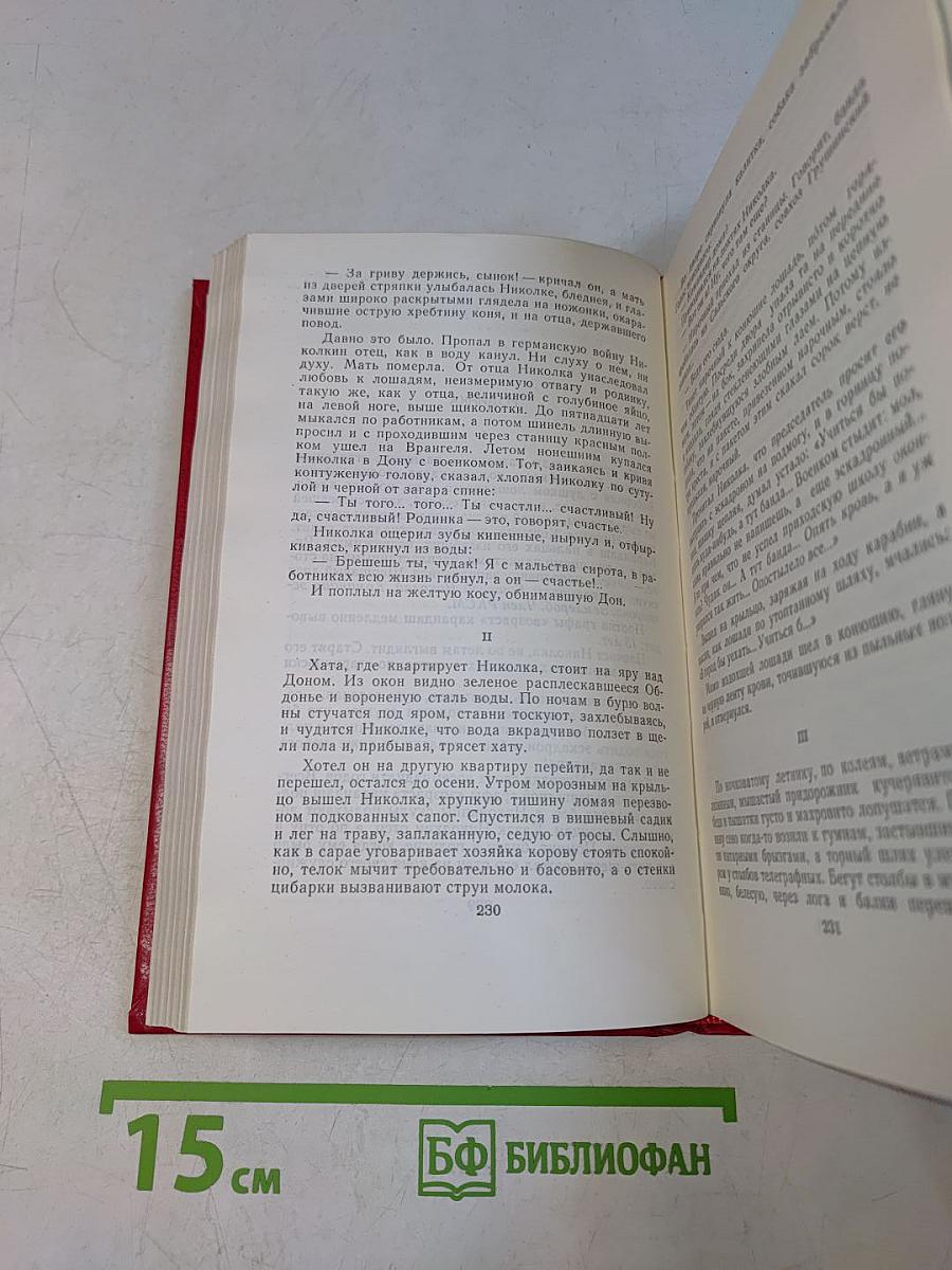 Собрание сочинений. Том 7. Они сражались за Родину. Главы из романа. Рассказы