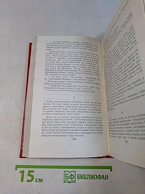 Собрание сочинений. Том 7. Они сражались за Родину. Главы из романа. Рассказы