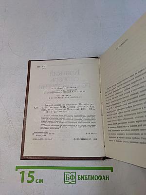 Краткий словарь по социологии
