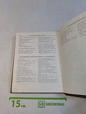 Краткий словарь по социологии