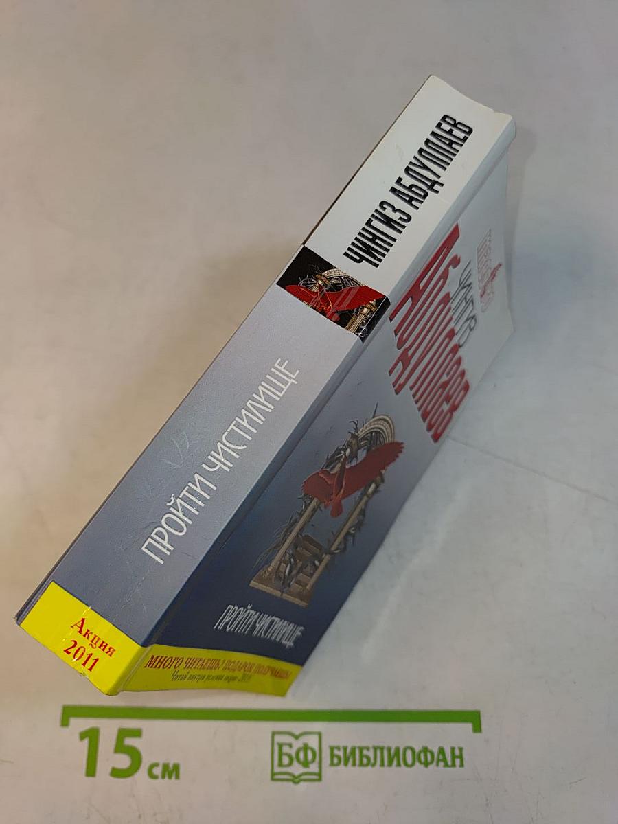 Пройти чистилище