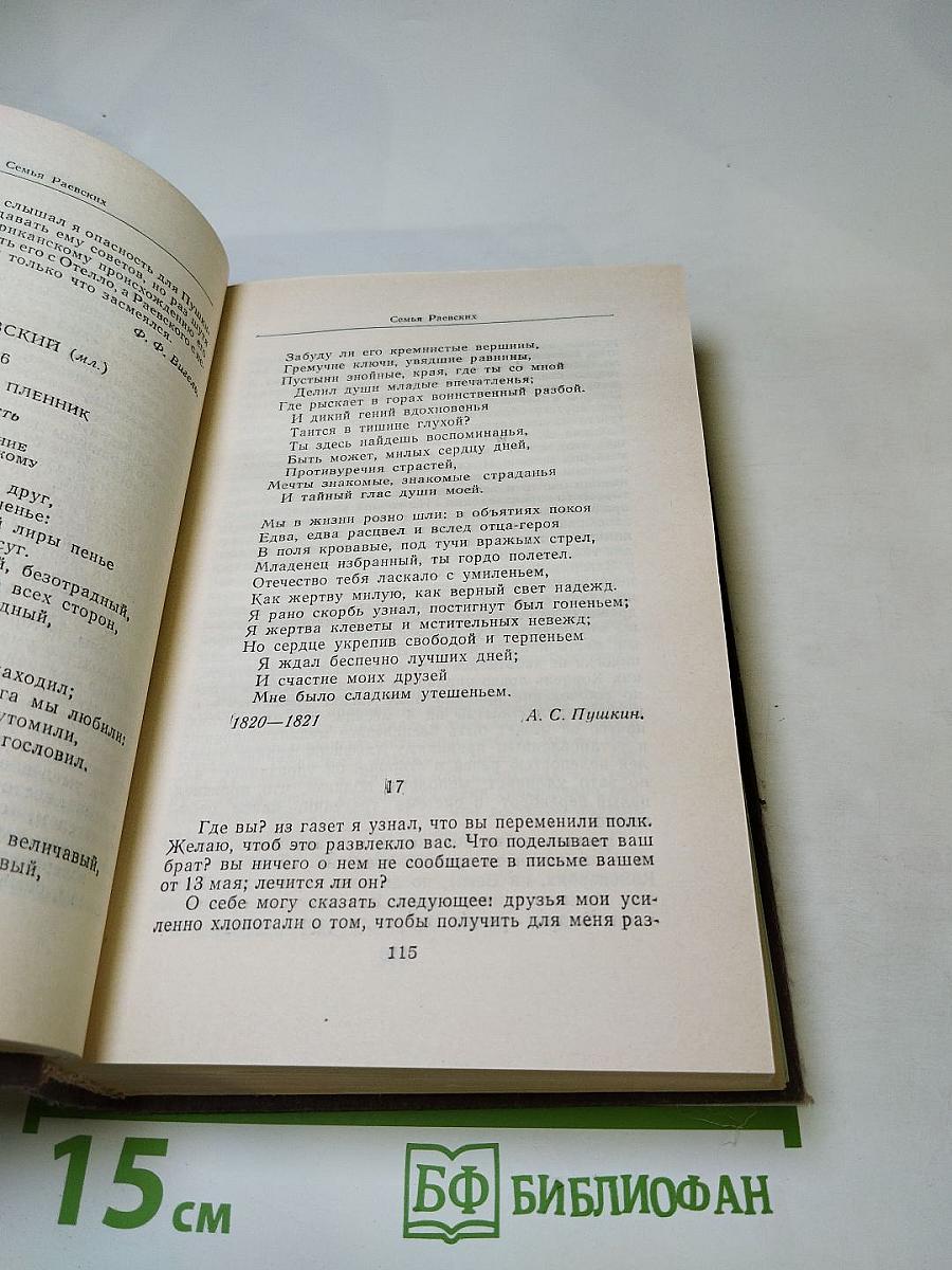 Друзья Пушкина, Том II