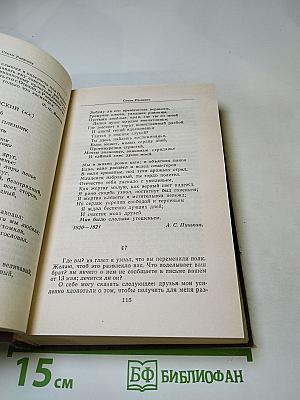 Друзья Пушкина, Том II