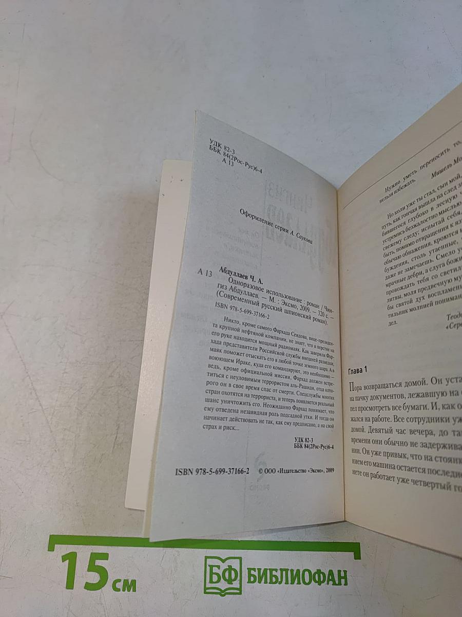 Одноразовое использование