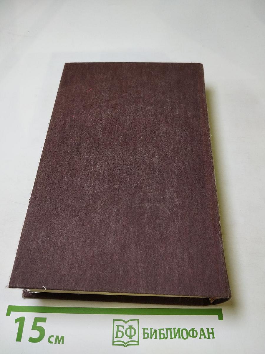 Друзья Пушкина, Том II