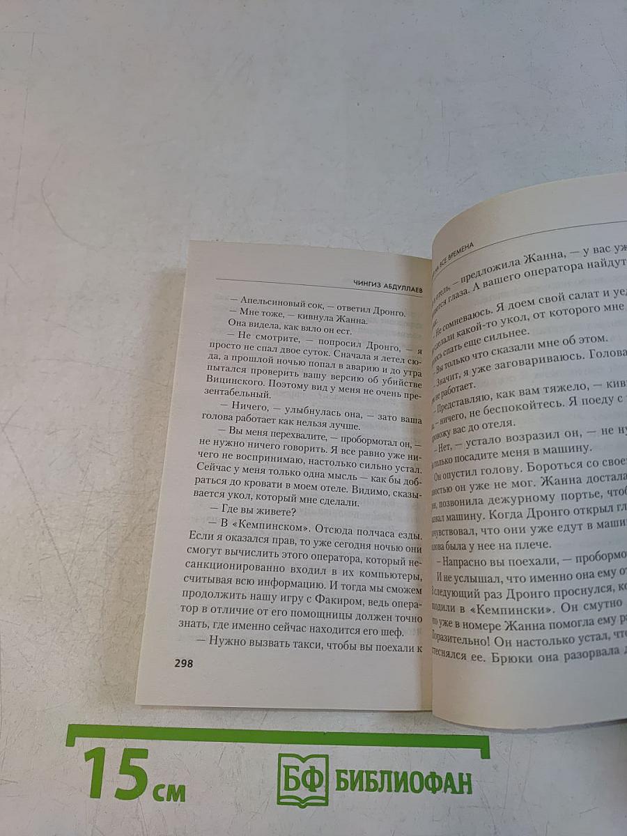 Факир на все времена