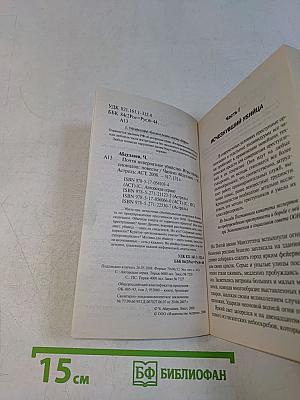 Почти невероятное убийство. Игры профессионалов