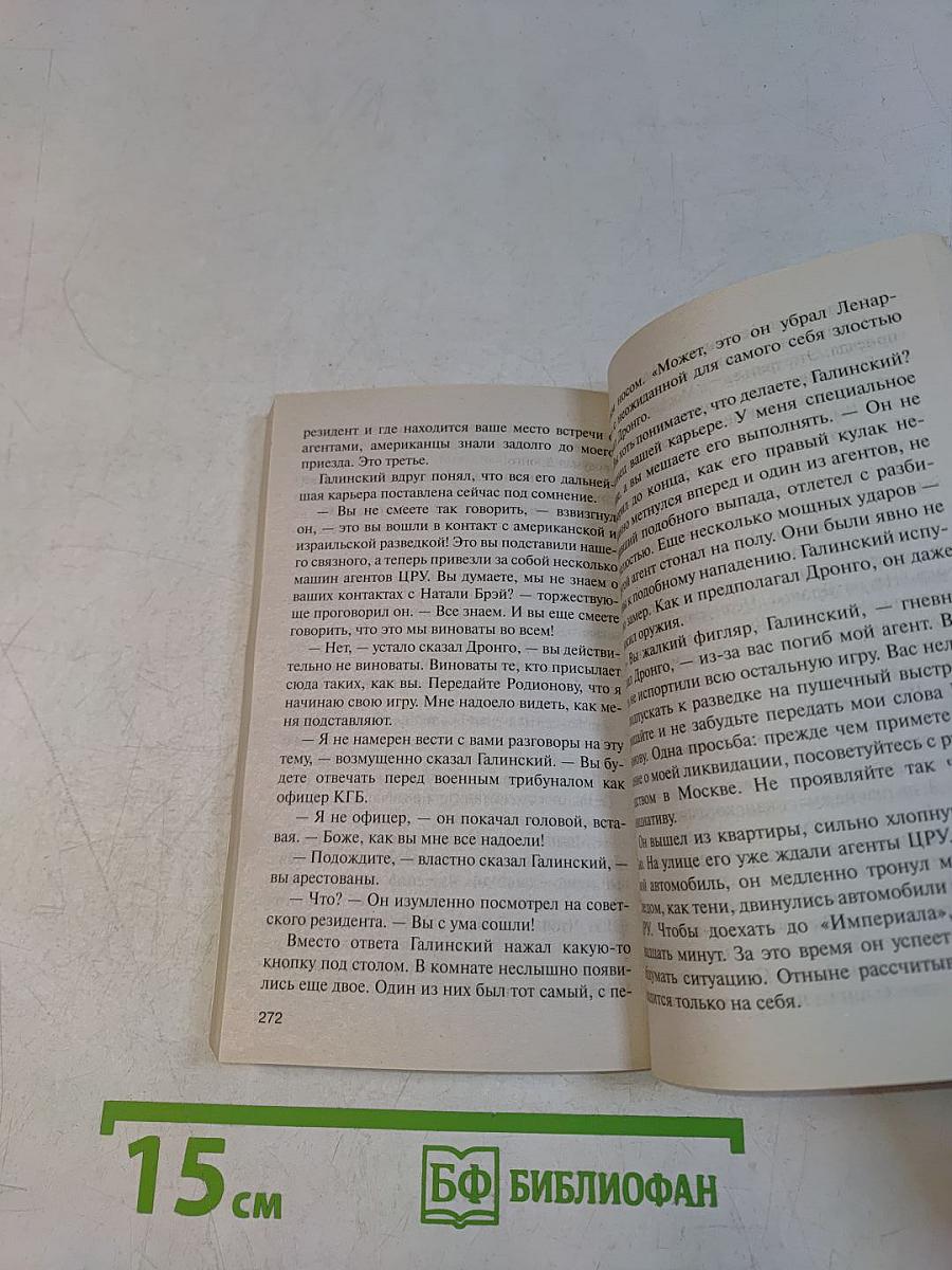 Почти невероятное убийство. Игры профессионалов