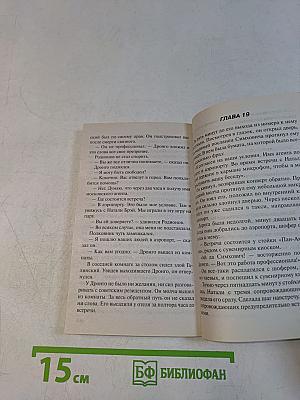 Почти невероятное убийство. Игры профессионалов