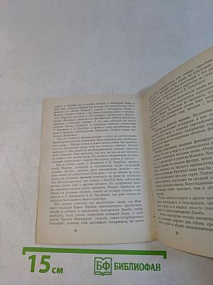 Михаил Жаров