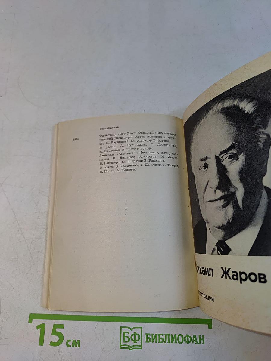 Михаил Жаров