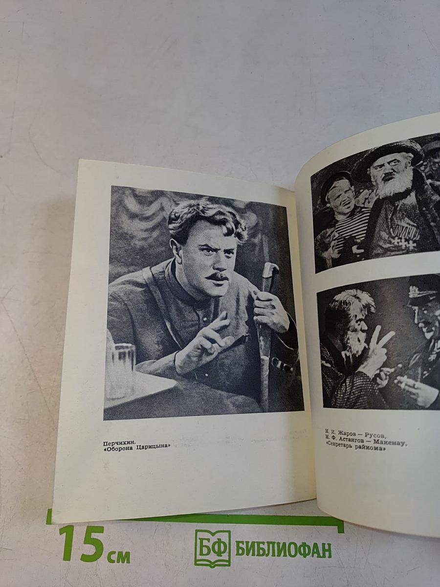 Михаил Жаров