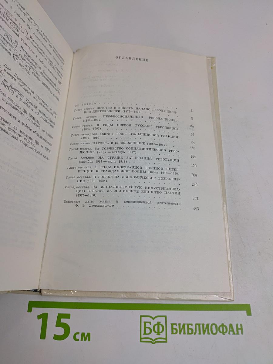 Ф. Э. Дзержинский. Биография