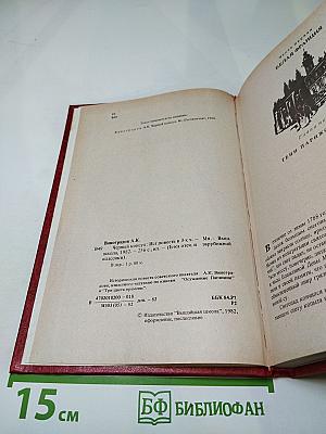 Черный консул