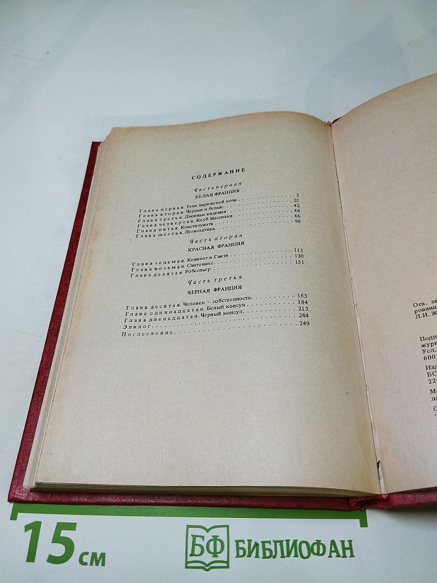 Черный консул