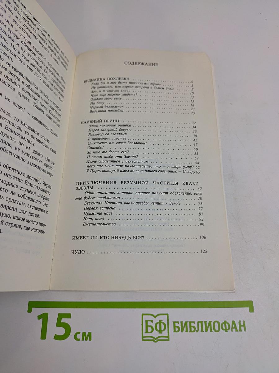 Пшеничное зерно и Океан