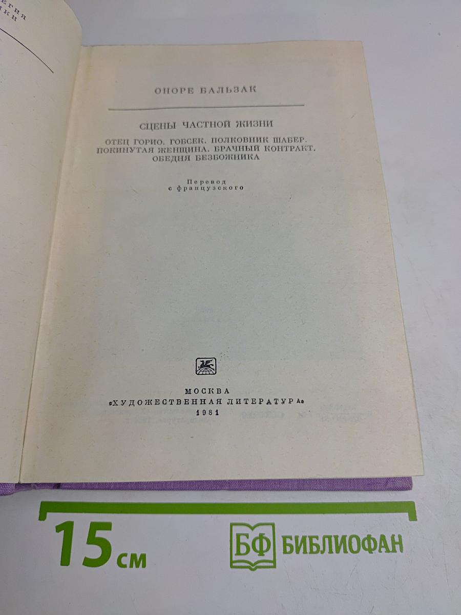 Сцены частной жизни