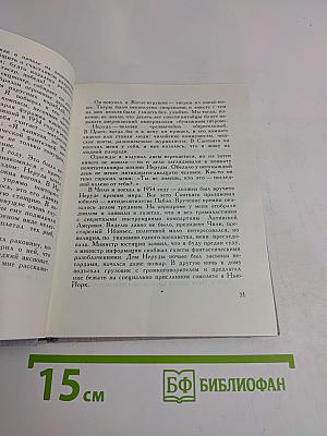 Плавания и возвращения. Избранное