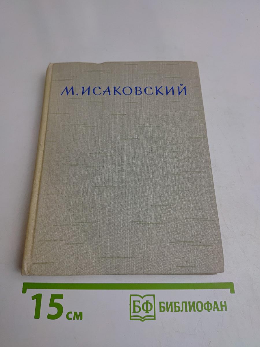 Стихотворения. Песни. Поэмы. Том 1