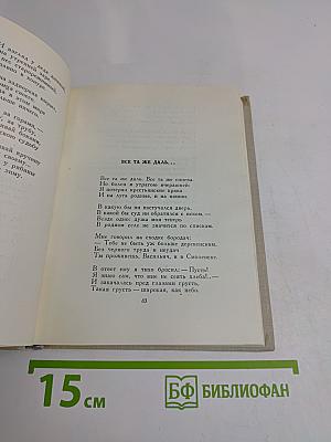 Стихотворения. Песни. Поэмы. Том 1