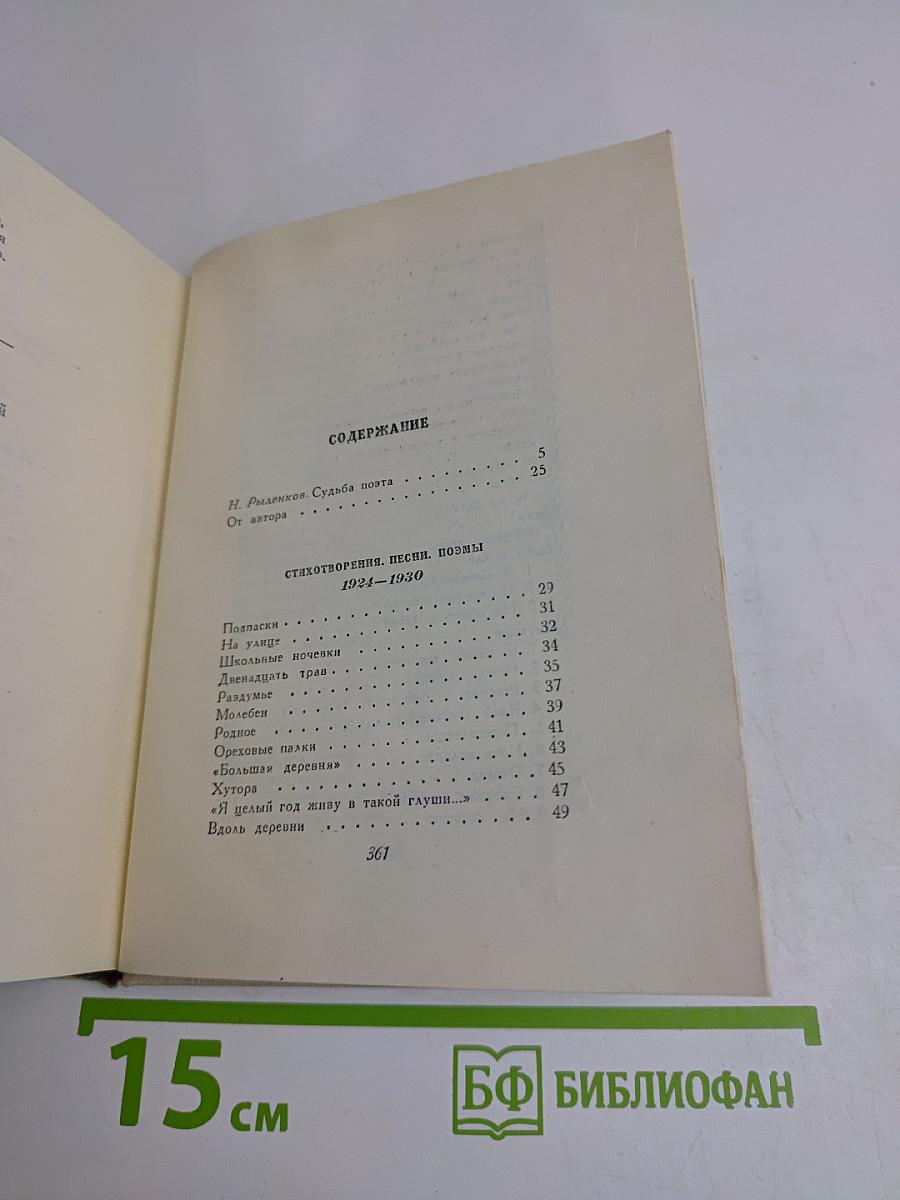 Стихотворения. Песни. Поэмы. Том 1