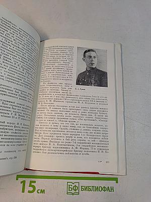 Москва - Сталинград - Берлин - Прага. Записки командарма