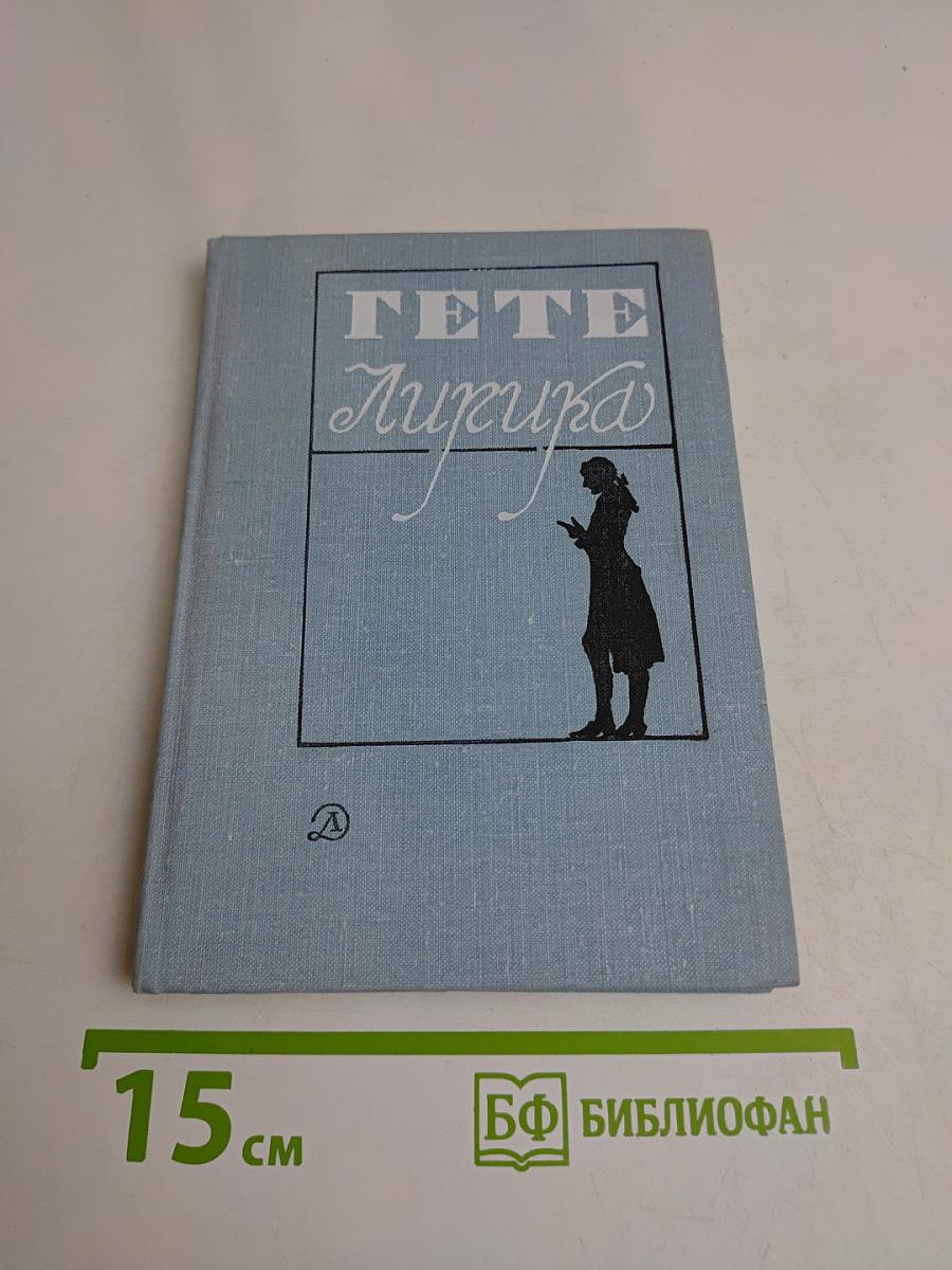 Лирика
