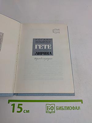 Лирика