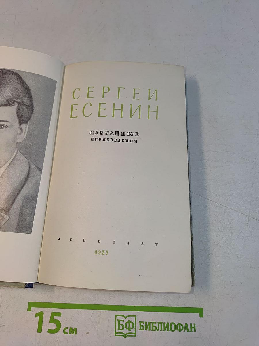 Избранные произведения
