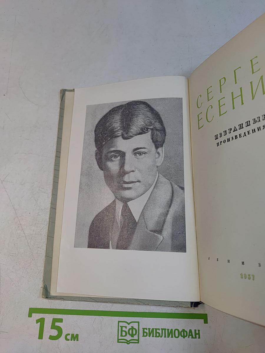 Избранные произведения