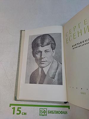 Избранные произведения
