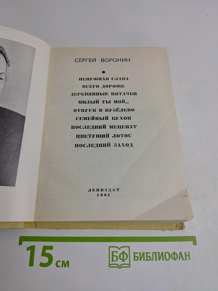Повести ленинградских писателей