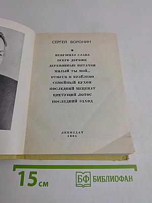 Повести ленинградских писателей