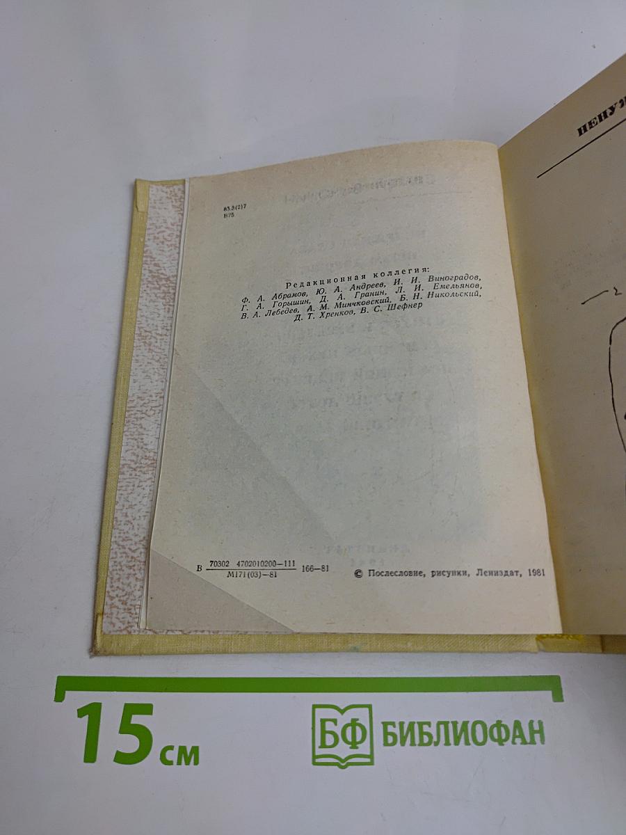 Повести ленинградских писателей