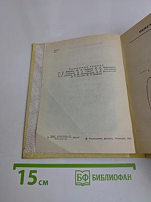 Повести ленинградских писателей