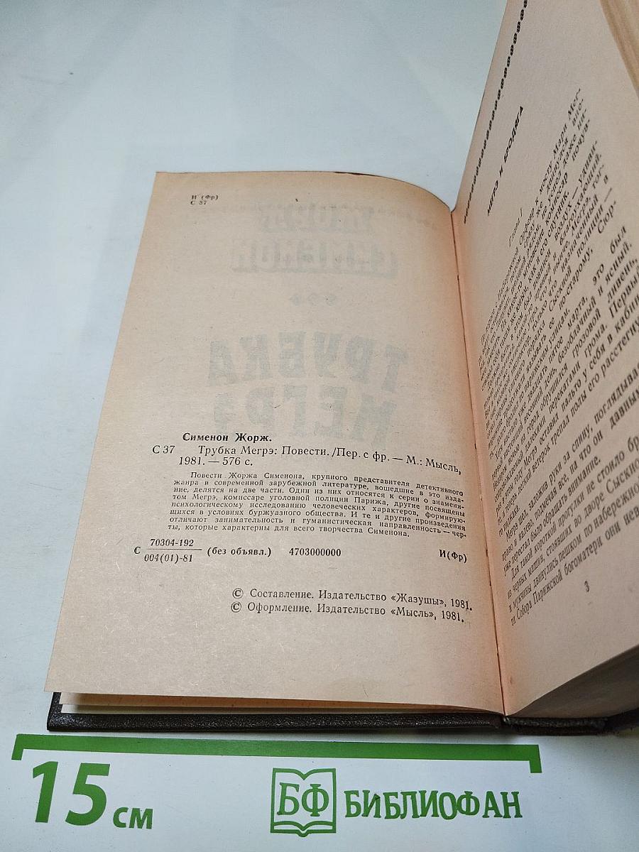 Трубка Мегрэ