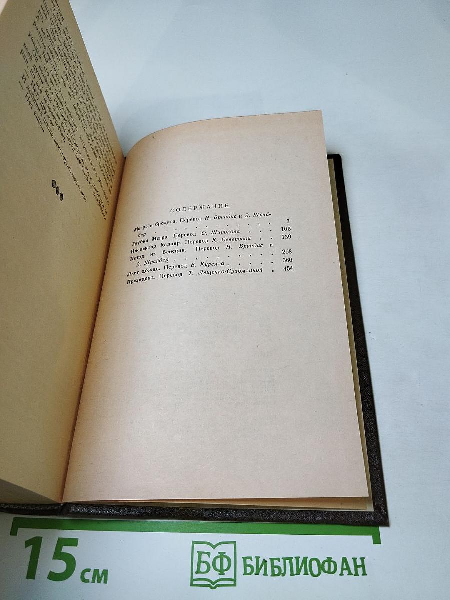 Трубка Мегрэ