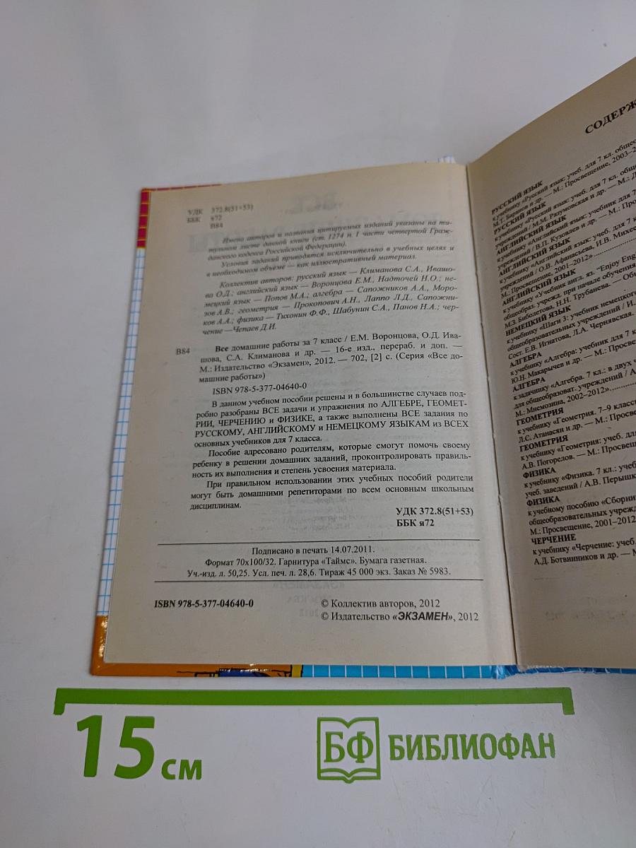 Все домашние работы. Класс 7