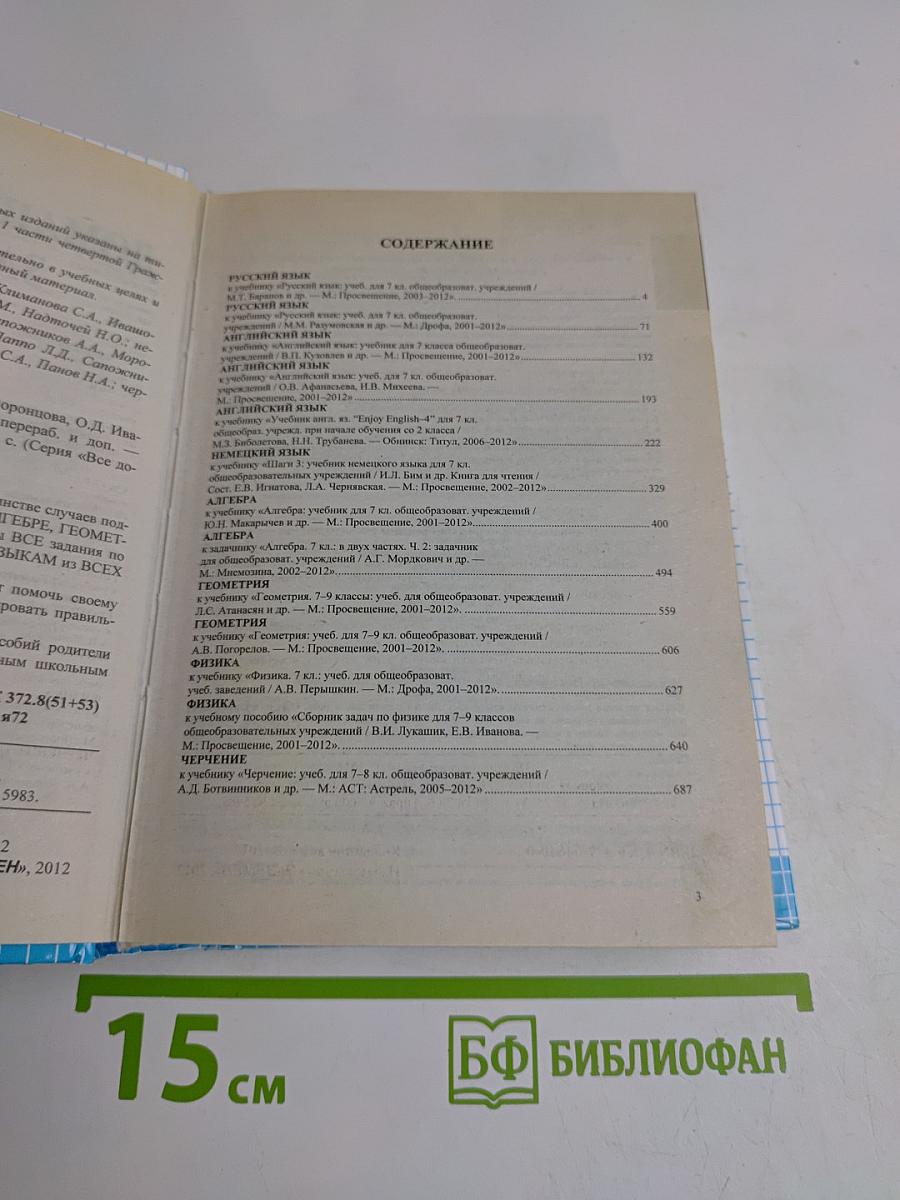 Все домашние работы. Класс 7