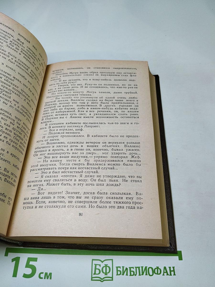 Трубка Мегрэ