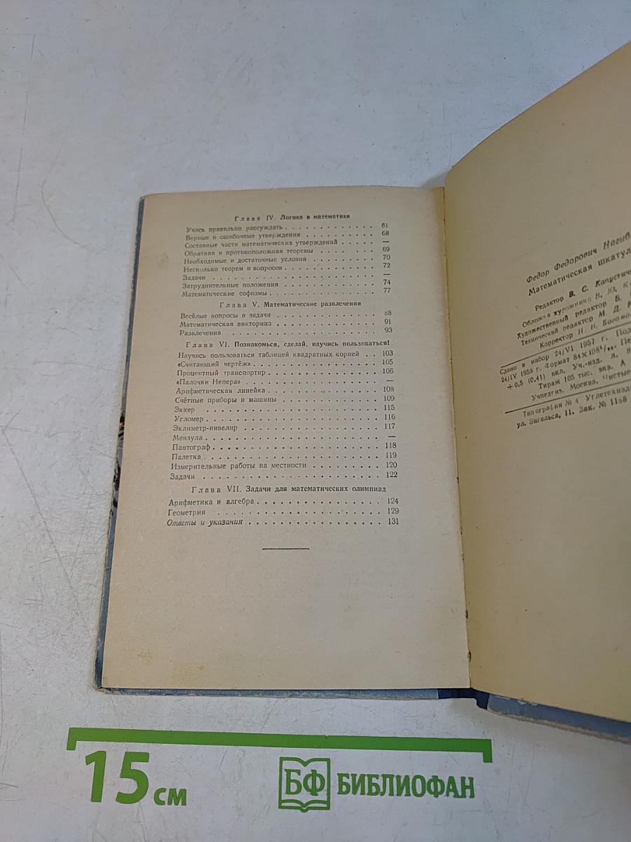 Математическая шкатулка